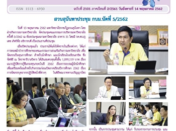 OCA’s Activity on Kaew Chao Chom News
Monk ordination ceremony article on Kaew
Chao Chom News, edition on 14th May
2019.
