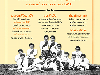 Night at The Museum: Traditions and
Etiquettes of the Royal Inner Court