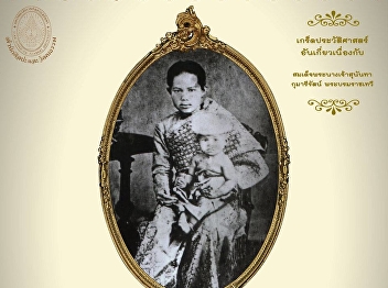 The First Daughter of Her Majesty Queen
Sunandha Kumariratana
