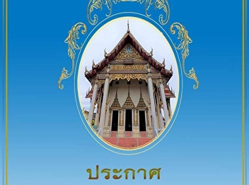 Announcement Regarding Royal Kathina
Ceremony 2019