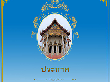 Announcement Regarding Royal Kathina
Ceremony 2019