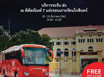 Announcement for Shuttle Bus Route