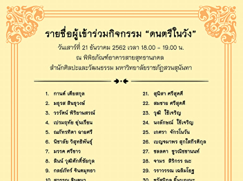 Announcement for Name list of Music in
the Mansion Activity