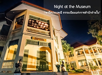 3 Days to go Night at the Museum 2019