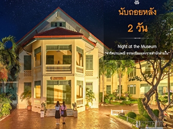 2 Days to go Night at the Museum 2019