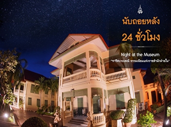 24 Hours to go Night at the Museum 2019