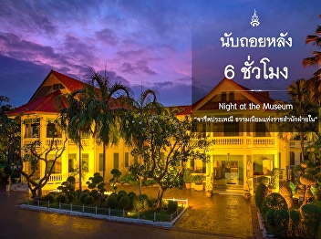 6 Hours to go Night at the Museum 2019