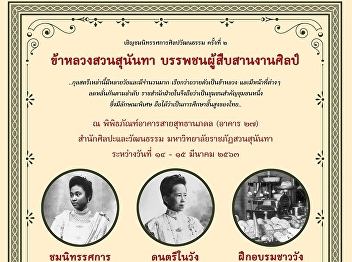 Suan Sunandha Courtiers: The Ancestor of
Royal Arts