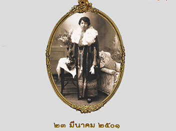 23rd March 1958, H.R.H. Princess
Adorndibayanibha Memorial Day