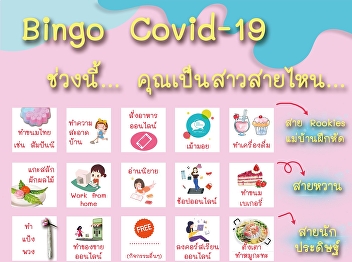 Let’s Play Bingo Challenge during
COVID-19 quarantine