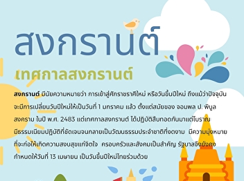 What is Songkran?