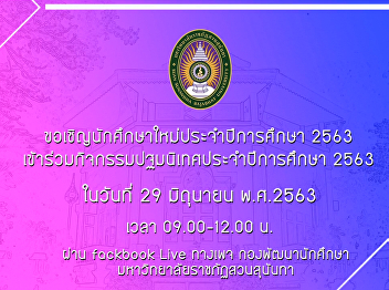 SSRU Orientation for New Students –
Academic Year 2020