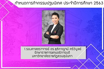 SSRU Online Freshmen Orientation –
Academic Year 2020