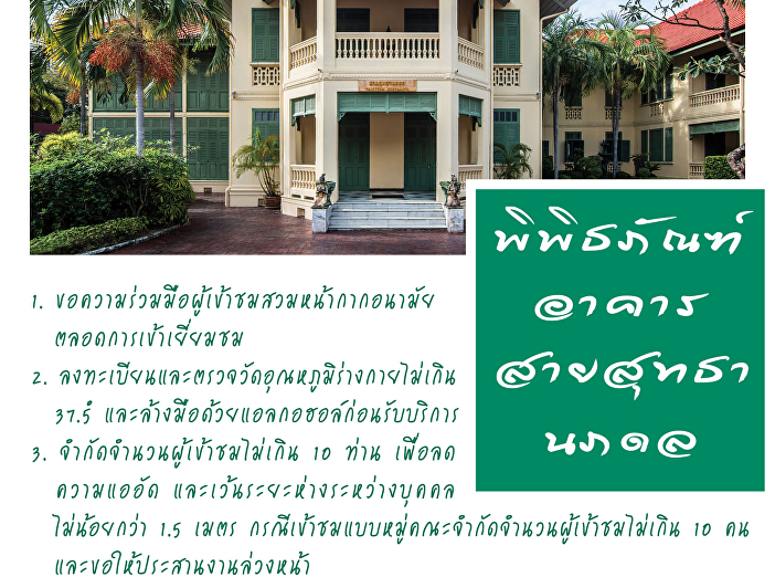 10 July 2020 - Reopen Date of the Museum