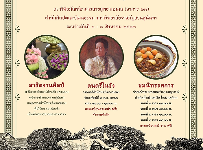 Suan Sunandha Courtiers: The Ancestor of
Royal Arts Exhibition