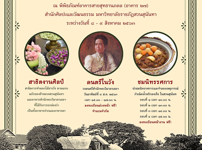 Suan Sunandha Courtiers: The Ancestor of
Royal Arts Exhibition