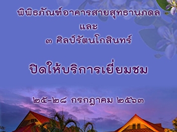 Closing Announcement