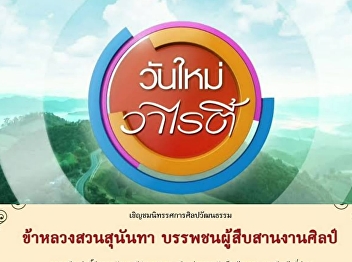 OAC on Wanmai-Variety, ThaiPBS