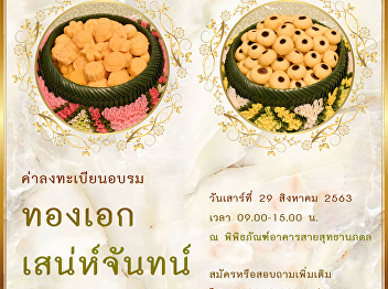 Thong Ek - Sanae Chun Workshop