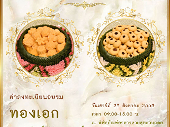 Workshop Alert! Last 2 days for the
registration of Thong Ek - Sanae Chun
Workshop
