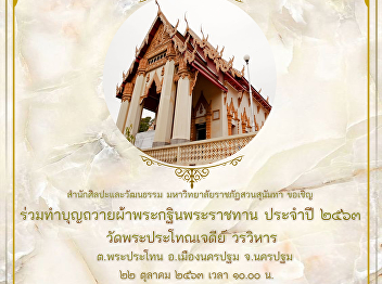 The Royal Kathina Ceremony 2020