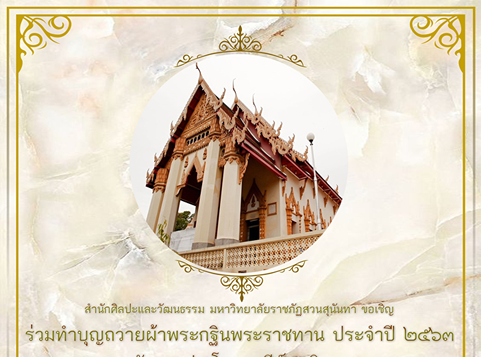The Royal Kathina Ceremony 2020