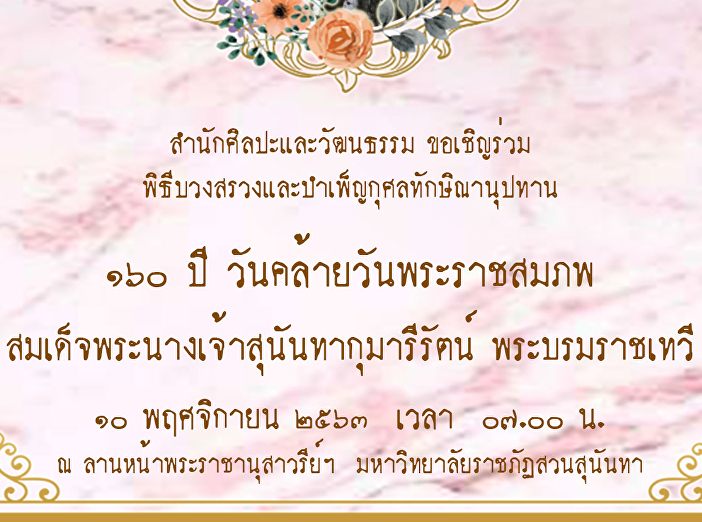 The Ceremony in Memory of Her Majesty
Queen Sunandha Kumariratana