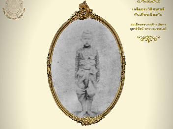 Her Royal Highness Princess of King Rama
IV