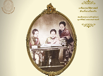 Her Royal Highness Princess of King Rama
V