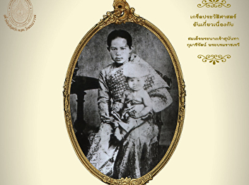 Her Royal Highness Princess Sunandha
Kumariratana : First daughter