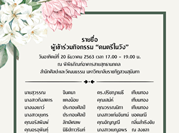 Name list Announcement of Music in the
Mansion Event