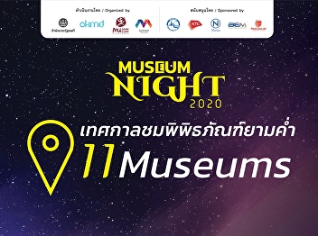 Get Ready for Museum at Night 2020