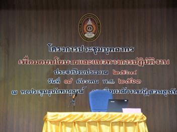 Receiving the policy and operational
guidelines for fiscal year 2021