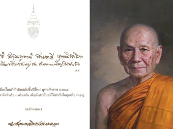 On occasion of New year 2021, His
Holiness the Supreme Patriarch gave a
New Year blessing.