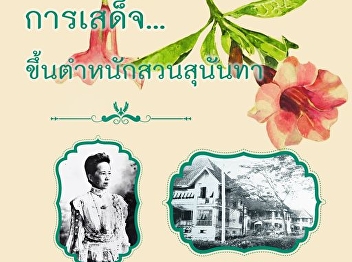 Online Museum with OAC (Part 2): Moving
to Reside at Suan Suanandha