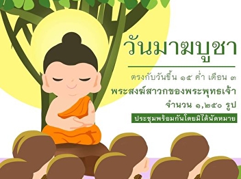 Cultural Learning Resource (Part 1):
Magha Puja Day