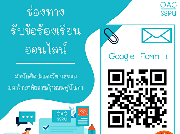 Channel of Receipt of Complaint