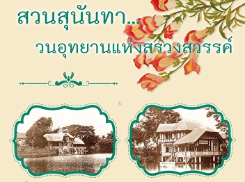 Online Museum with OAC (Part 5): Suan
Sunandha: Heaven Palace