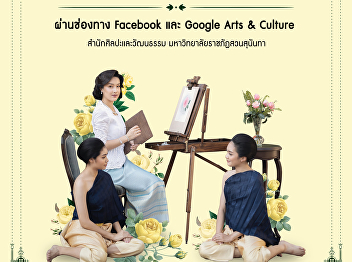 “Time’s Journal: The Flowers in
Paintings” Arts and Culture Online
Exhibition
