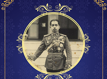 Online Museum with OAC (Part 17): Prince
Asdang Dejjavudh Memorial Day