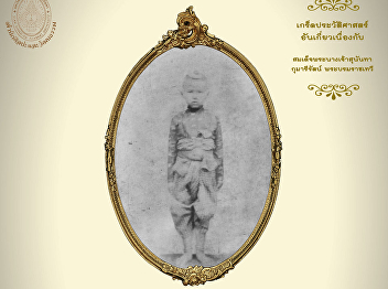 Online Museum with OAC (Part 20): In
Memorial occasion of H.M. Queen Sunandha
Kumariratana  Her Royal Highness
Princess of King Rama IV