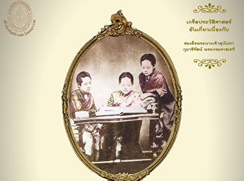 Online Museum with OAC (Part 21): In
Memorial occasion of H.M. Queen Sunandha
Kumariratana
