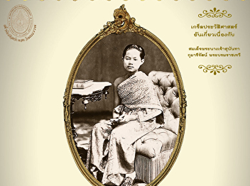 Online Museum with OAC (Part 22): In
Memorial occasion of H.M. Queen Sunandha
Kumariratana   The Queen Consort of King
Rama V