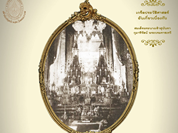 Online Museum with OAC (Part 24): In
Memorial occasion of H.M. Queen Sunandha
Kumariratana  The Passing Away of Her
Majesty Queen Sunandha Kumariratana