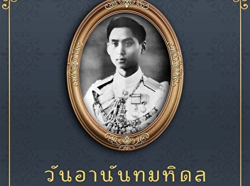Online Museum with OAC (Part 26): In
Remembrance of King Ananda Mahidol