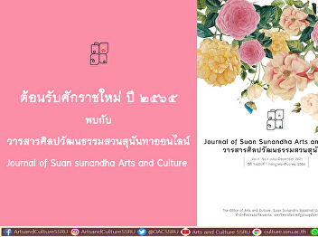 Suan Sunandha Arts and Culture Online
Journal