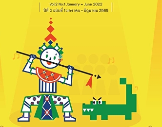 OAC Releases Suan Sunandha Arts and
Culture Journal Vol.2 No.1/2022 for
Celebration on UNESCO officially listed
Nora as Thailand's Intangible Cultural
Heritage