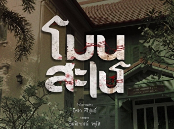 Final Special Screening Round for the
Immersive Theatre Performance: 