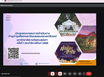 The Office of Arts and Culture Holds the
1st Meeting of the Art, Culture, and
Identity Preservation Committee for
Academic Year 2025