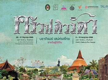 SSRU Invites All to Preserve Nakhon
Pathom’s Culinary Wisdom at the 